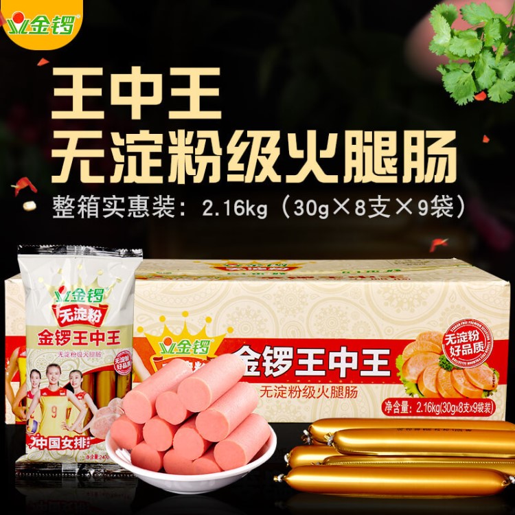 金锣无淀粉中火腿肠240g*9袋整箱泡面香肠方便速食即食肠