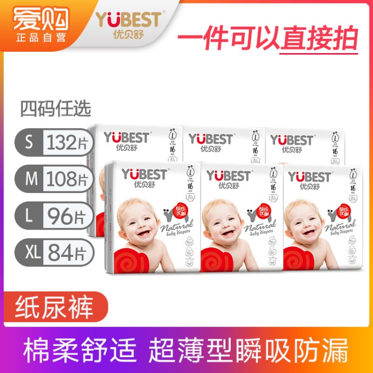 優(yōu)貝舒自然優(yōu)趣紙尿褲S/M/L/XL碼超薄透氣嬰兒男女尿不濕批發(fā)6包