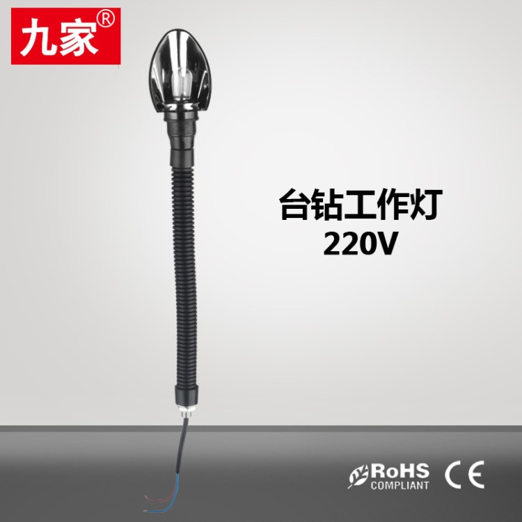 九家 臺鉆工作燈 LED機床工作燈 3W 220V 可換燈泡