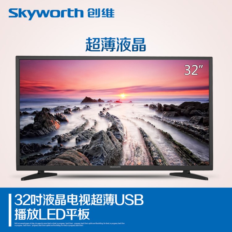 Skyworth/創維 32X3 電視機32吋液晶屏LED節能窄邊小平板彩電