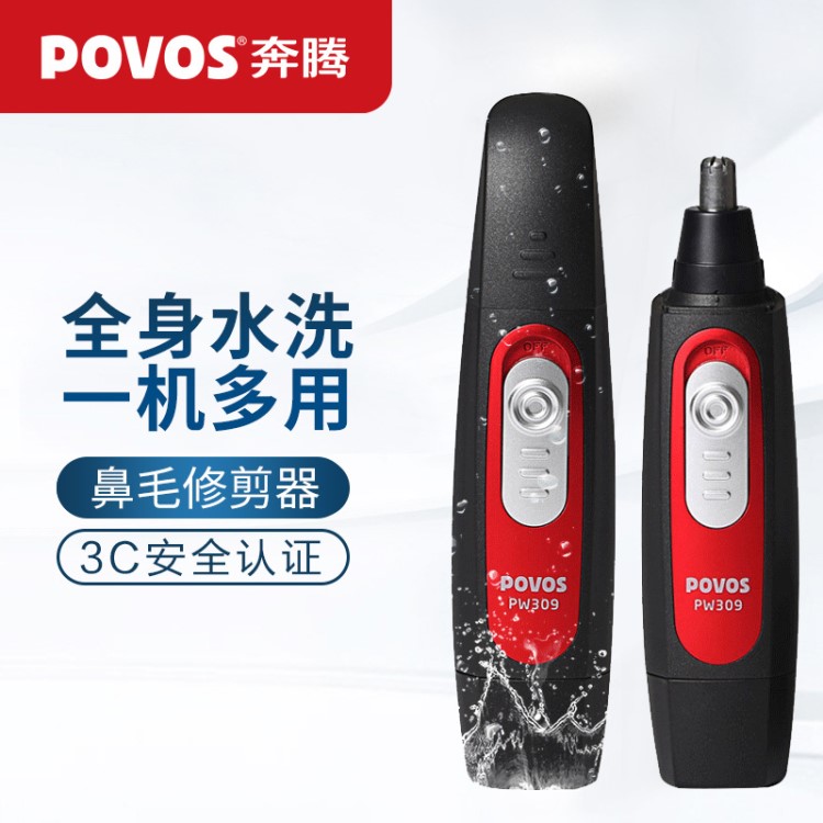 奔腾（POVOS） PW309电动鼻毛修剪器男士剃鼻毛器刮鼻毛剪刀 红色