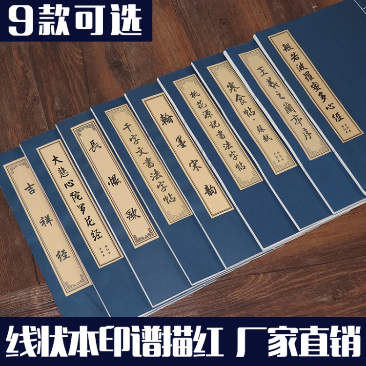 蘭亭序小楷毛筆字帖歐楷書臨摹描紅書法練習 多款印譜宣紙批發(fā)