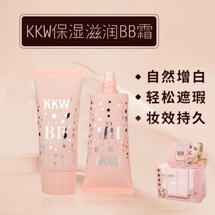 KKW滋潤保濕BB霜保濕隔離控油滋潤白皙補水多效定妝修護持久彩妝