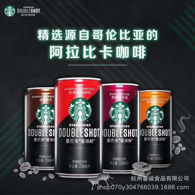 Starbucks/星巴克Doubleshot星倍醇228ml*6浓咖啡饮料电影院酒店