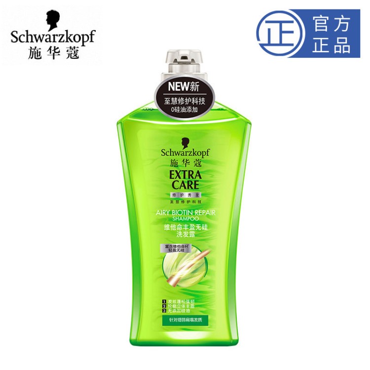施華蔻維他命豐盈無硅洗發(fā)露洗發(fā)水600ml秀發(fā)蓬松強韌批發(fā)
