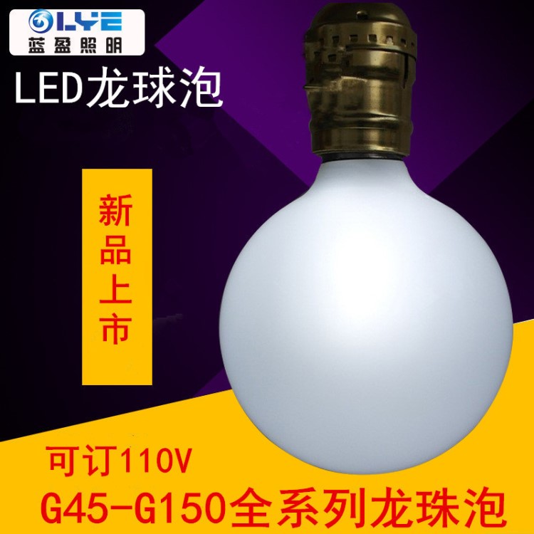 led龙珠泡  复古怀旧奶白爱迪生灯泡 E27 G80G95G125G150艺术球泡