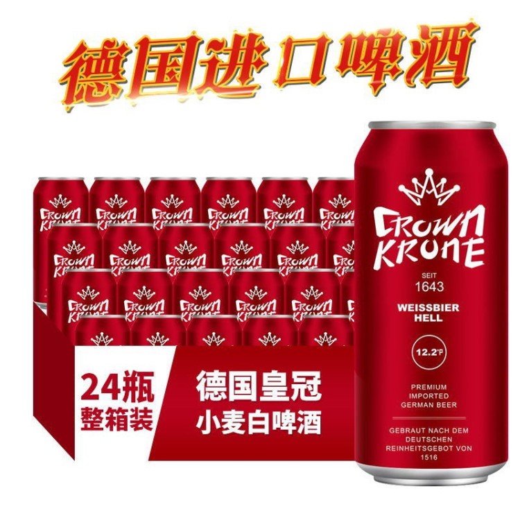 厂家直供 德国原浆黑 白啤酒500ml*24