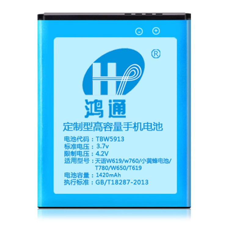 深圳電池廠家OEM適用天語小黃蜂T619 W619 W650手機(jī)電池充電電池