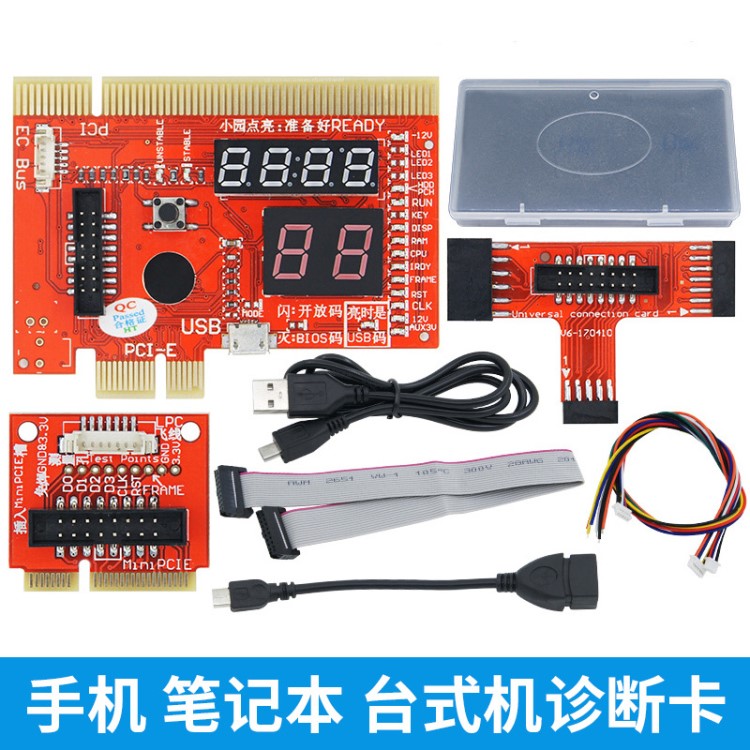 PCIE診斷卡手機(jī)臺(tái)式機(jī)筆記本LPC電腦六位測(cè)試卡主板故障檢測(cè)卡