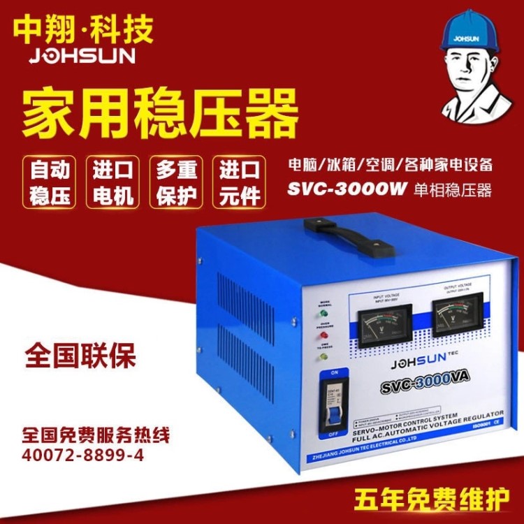 中翔全自動交流智能穩(wěn)壓器 VR-3000W 單相1.5P空調(diào)專用穩(wěn)壓器