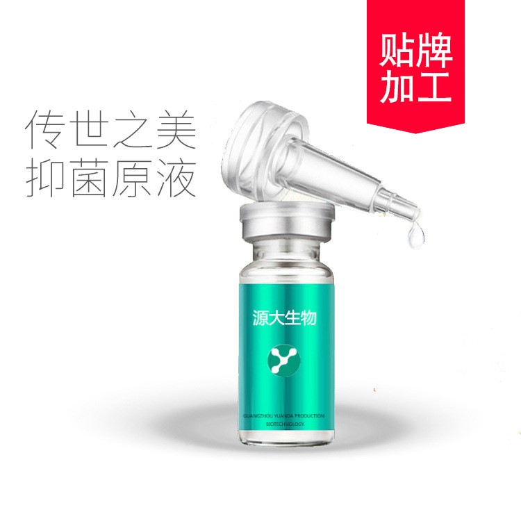 廠家供應(yīng)線美容院專用細(xì)胞生長因子原液精華oem加工