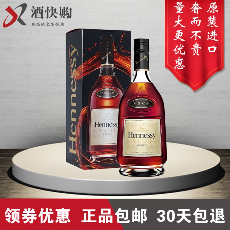 洋酒軒尼詩(shī)VSOP700ml干邑白蘭地原裝商超企業(yè)整箱批發(fā)優(yōu)惠