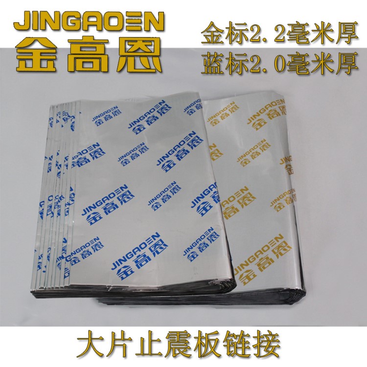 金高恩汽車隔音材料丁基膠止震板止震墊三合一車門隔音吸音棉汽車