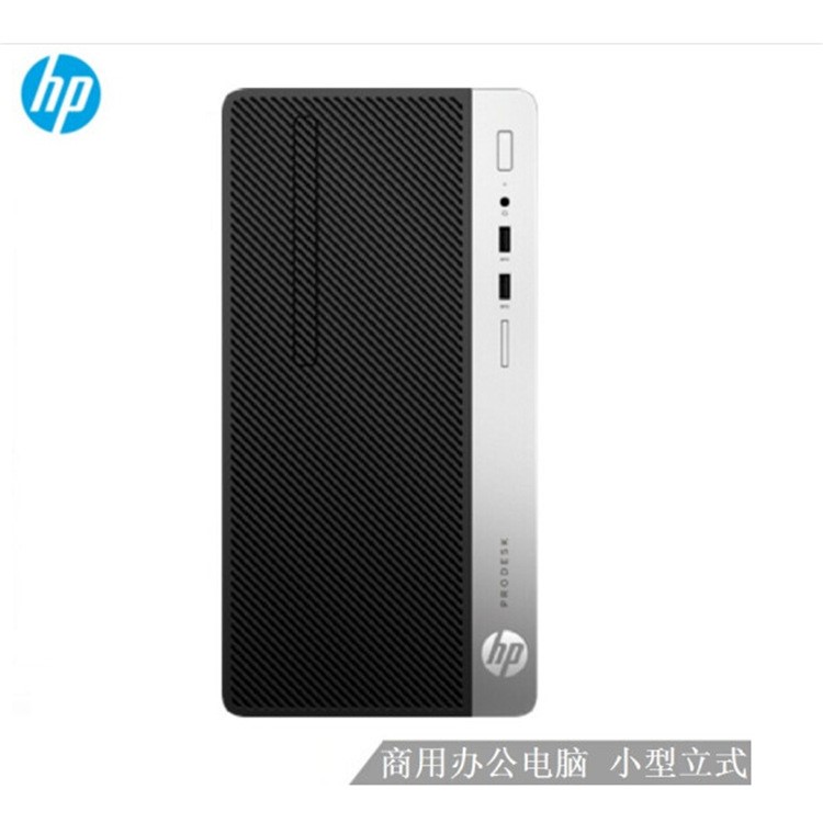 惠普HP 400 G5 MT I5 8500 4G 500G商用辦公家用游戲臺式機電腦