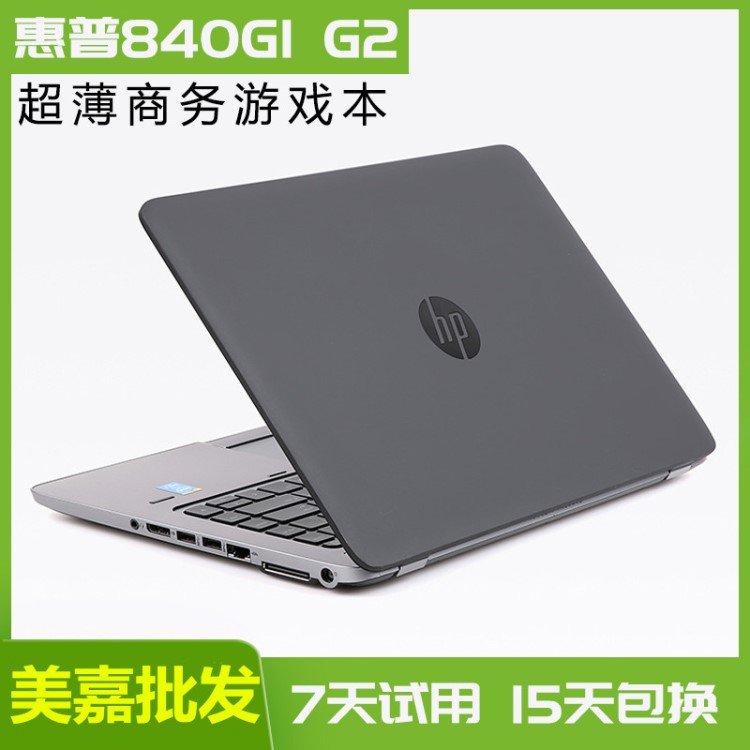 惠普筆記本電腦 HP 840G1 G2 i5五代5300U 14寸輕薄性能本