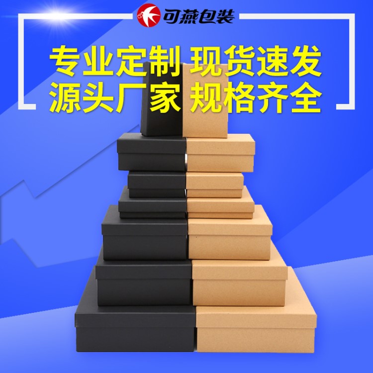 现货天地盖牛皮纸礼品盒 长方形大号通用包装盒 黑卡纸盒厂家直销