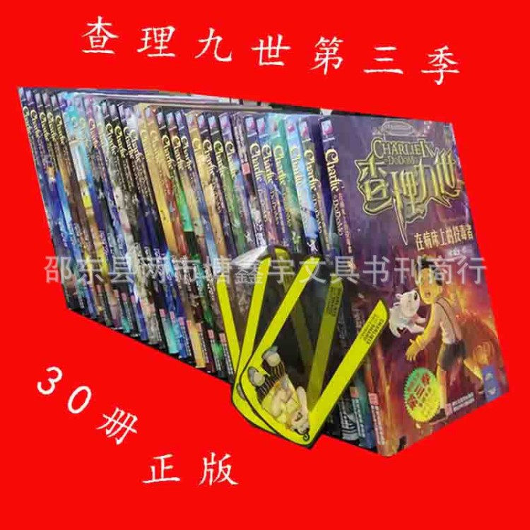 暢銷 查理九世第二季第三季全集 全套30冊送解密卡 地攤書籍批發(fā)