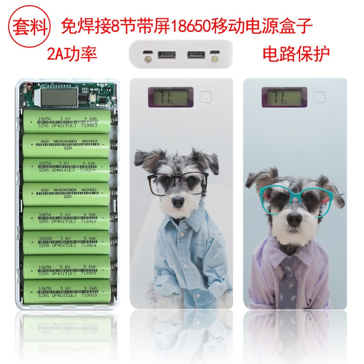 彩繪8節移動電源外殼免焊接DIY充電寶套件18650電源盒子液晶數顯