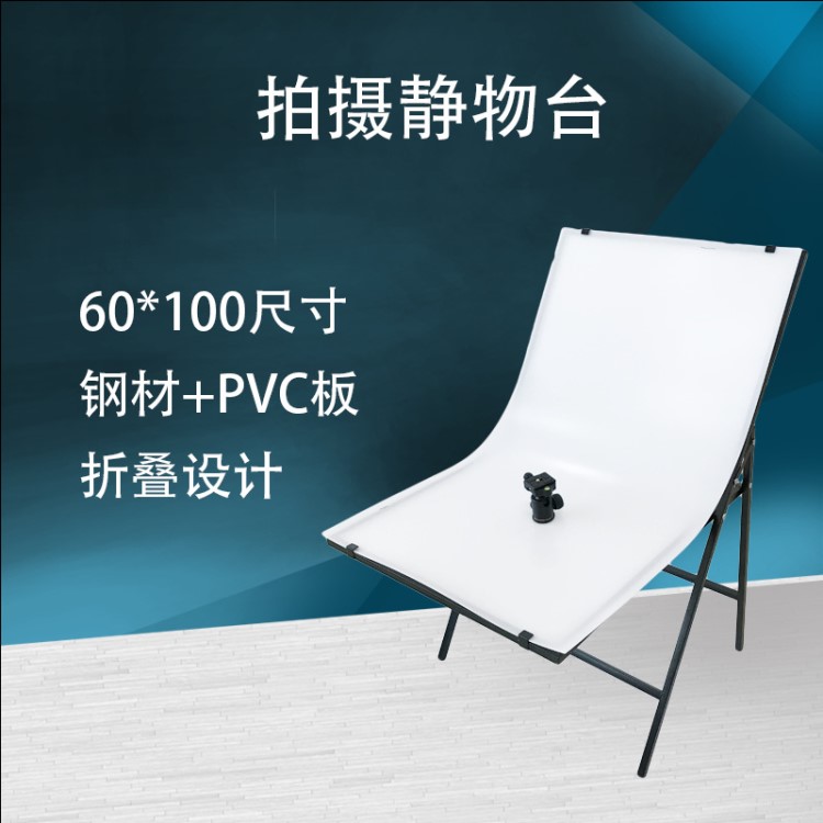 廠家直銷 60*100拍攝靜物臺 攝影攝像白色背景布 折疊攝影套裝