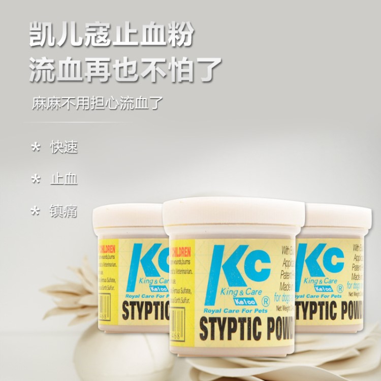 樂比KC 止血粉寵物貓狗專用止血粉11.3g寵物止痛殺菌止血藥