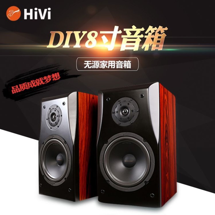 现货惠威8寸书架音箱 无源木制HiFi音响 DIY发烧前置主箱无源音箱