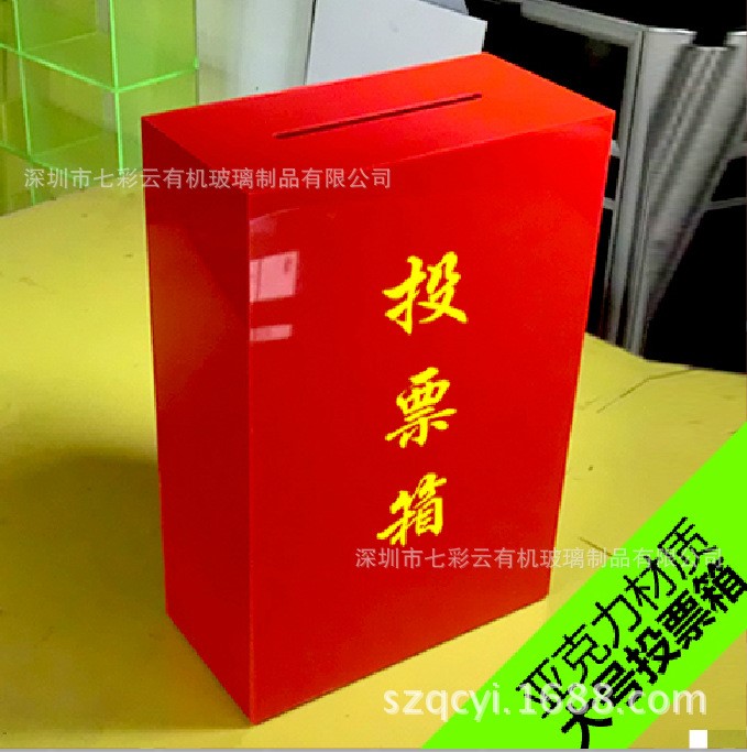 亞克力捐款箱投票箱定制意見箱箱有機玻璃大號建議箱 巡警簽