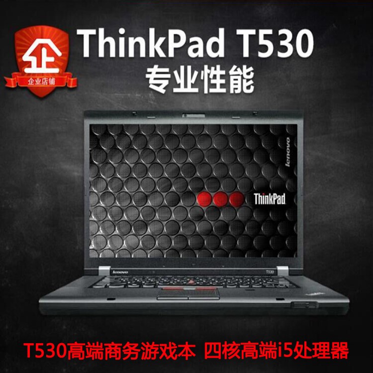 聯(lián)想二手筆記本電腦Thinkpad T530  獨(dú)顯1G 游戲?qū)Ｓ霉P記本電腦