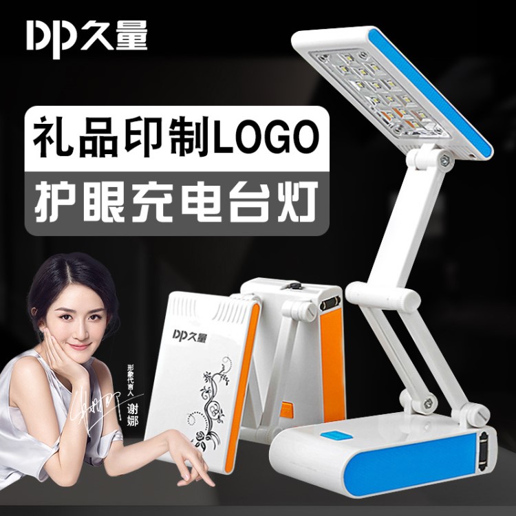 DP久量688充電式折疊led臺(tái)燈led學(xué)生護(hù)眼燈閱讀燈創(chuàng)意禮品小臺(tái)燈