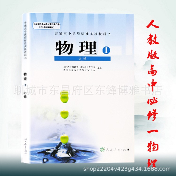 2019年人教版高中物理課本高一物理書必修1 物理必修一教材教科書