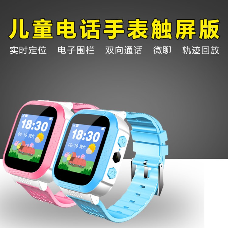 兒童智能電話手表深度防水通話定位學(xué)生防丟SOS報(bào)警1.44寸觸摸屏