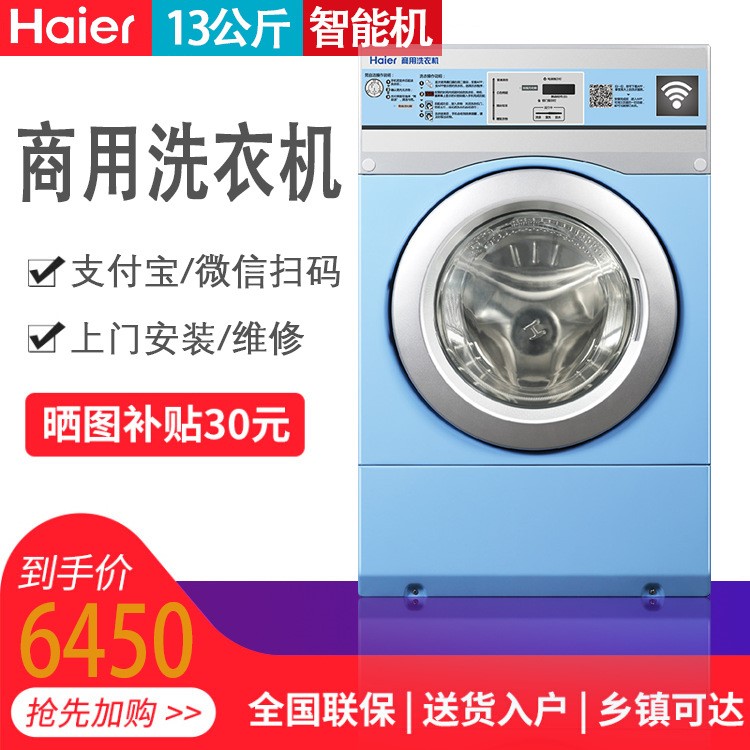 Haier/海爾洗衣機酒店商用干衣機 13KG滾筒商用自助洗衣機烘干機