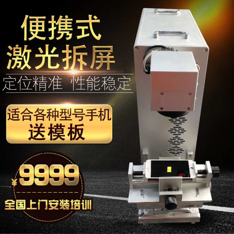經緯激光手機拆屏機激光打標機手機屏幕拆屏中框機切框拆蘋果后蓋