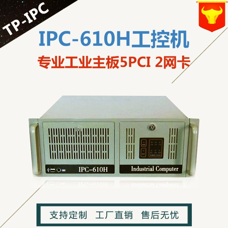 拓朗 IPC-610H工控機換研華工控機610L研祥標(biāo)準(zhǔn)4U工業(yè)電腦整機