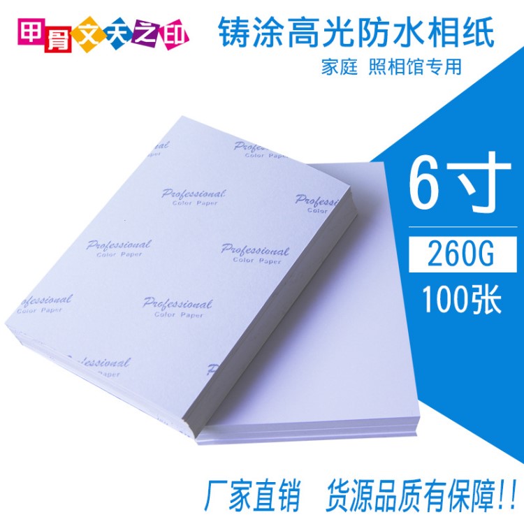 批發(fā)260g噴墨打印照片紙6寸100張高光防水相紙4R相片紙