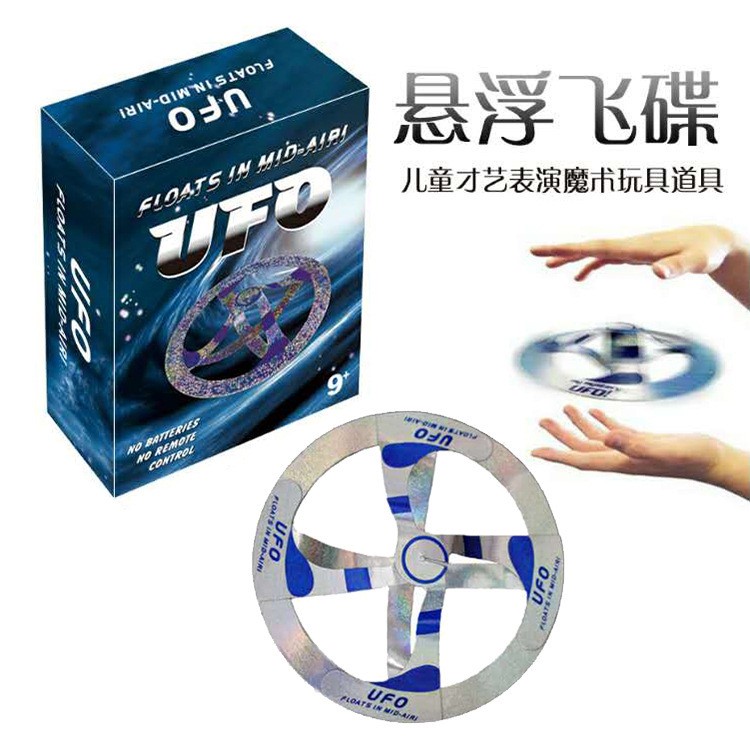 UFO飛碟魔術(shù)道具 空中懸浮飛行器新奇特兒童玩具兒童整蠱玩具