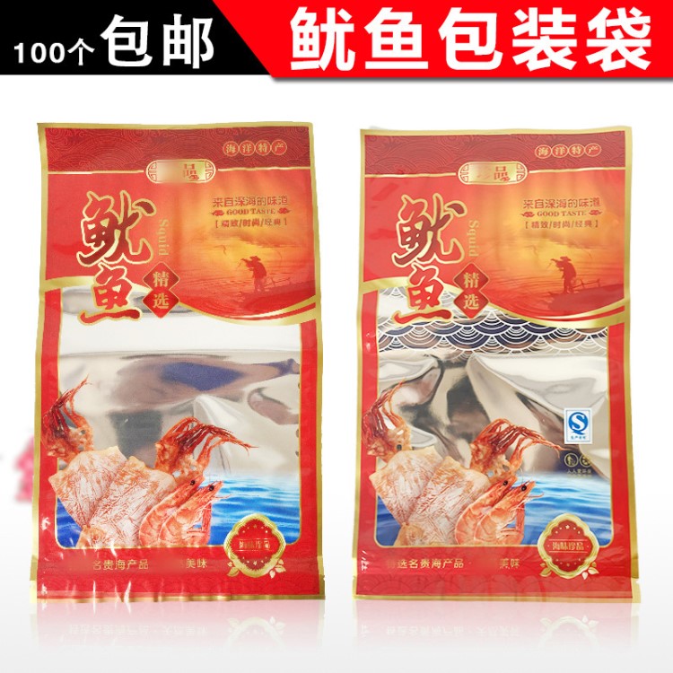 魷魚包裝袋子自封袋干貨海味水產(chǎn)海鮮袋子特產(chǎn)禮品袋批發(fā)100個