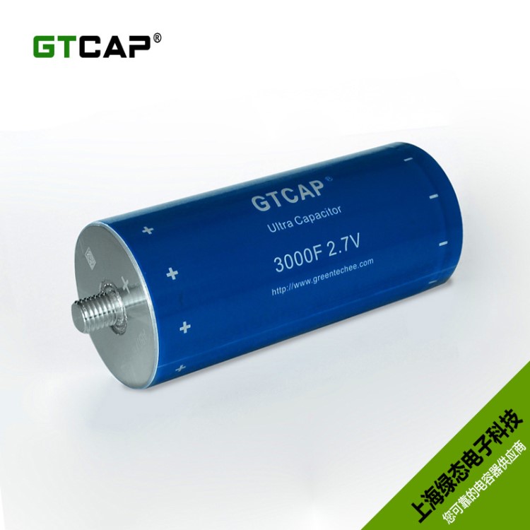 【GTCAP】新能源超級大容量超級法拉電容3000F2.7V  容量大免維護