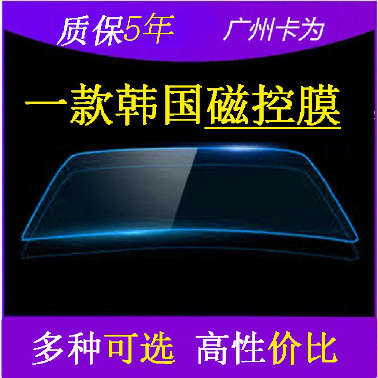 汽車太陽(yáng)膜批發(fā) 韓國(guó)磁控工藝汽車貼膜防爆太陽(yáng)膜汽車隔熱膜