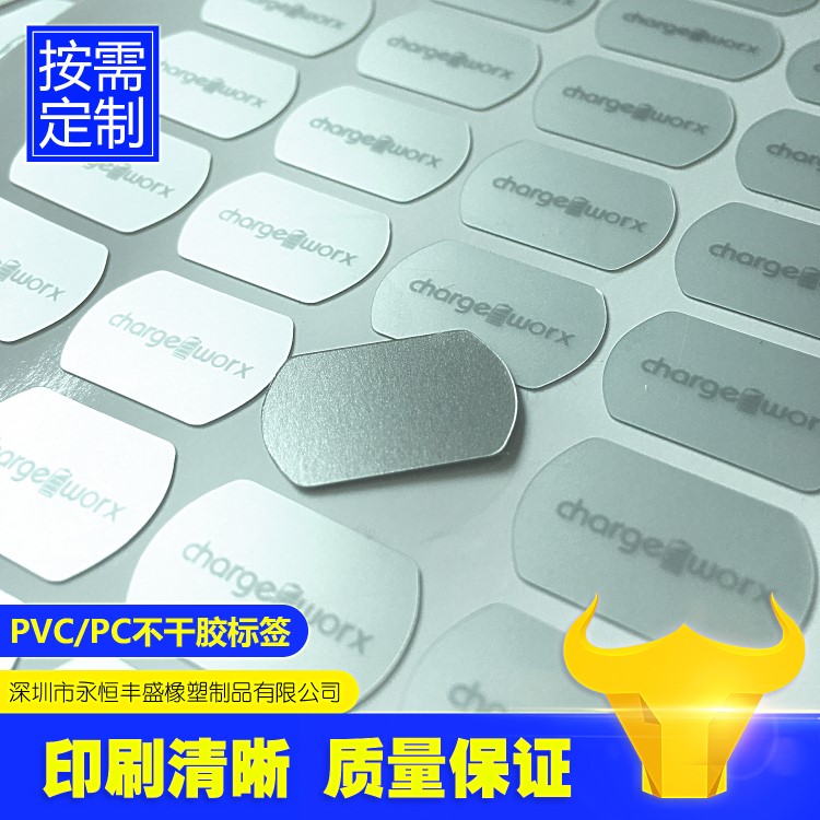 定制PVC/PC不干胶贴纸定制 磨砂面标签贴印刷PVC透明不干胶标签