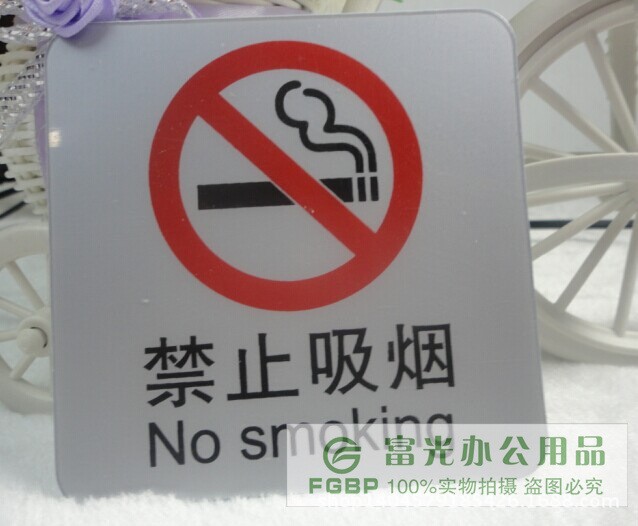 禁止吸煙標識牌禁煙標牌亞克力請勿吸煙嚴禁吸煙標志牌指示牌墻貼