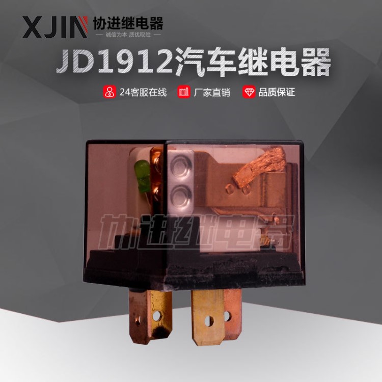 JD1912汽车继电器