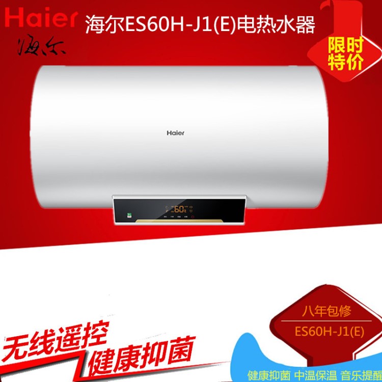 Haier/海爾 ES50H-J1(E) 50升/60升電熱水器 洗澡速熱淋浴家用儲