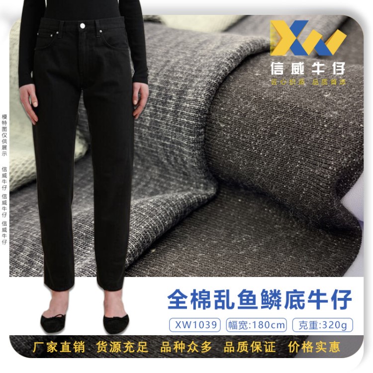 全棉亂魚(yú)鱗底牛仔布 棉水洗牛仔面料 時(shí)尚春秋潮流牛仔服裝布料