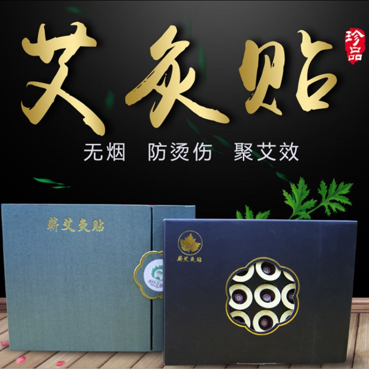 尚宮艾都蘄艾艾貼 黃岡金艾絨艾灸貼制品 一件代發(fā) 禮品定制 年貨