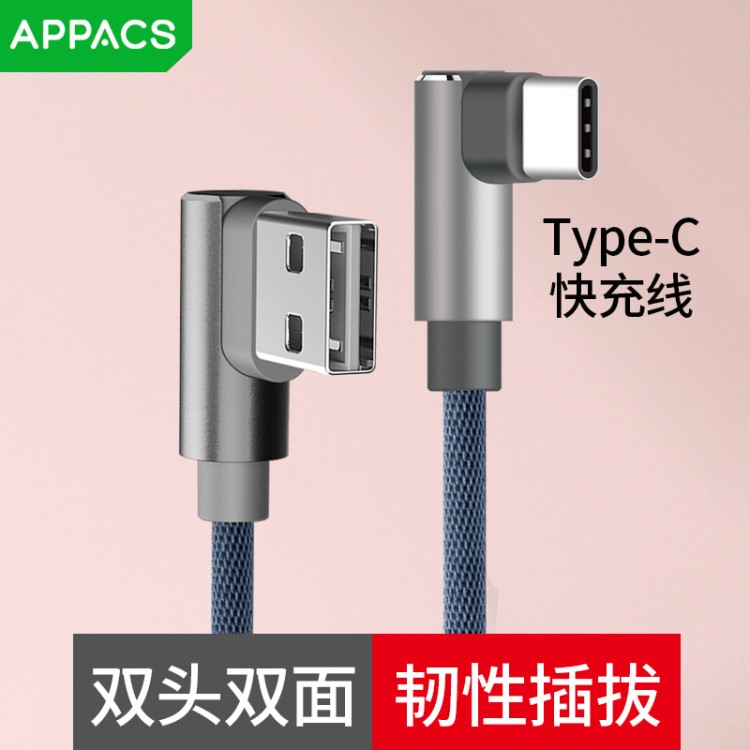 安卓數(shù)據(jù)線type-c適用于華為小米三星S8 S9快充線usb彎頭充電器線