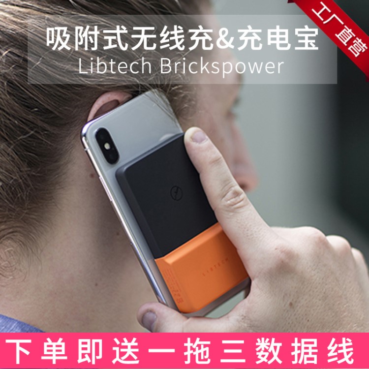 跨境新品Libtech BricksPower手機無線充移動電源粘貼便攜充電寶