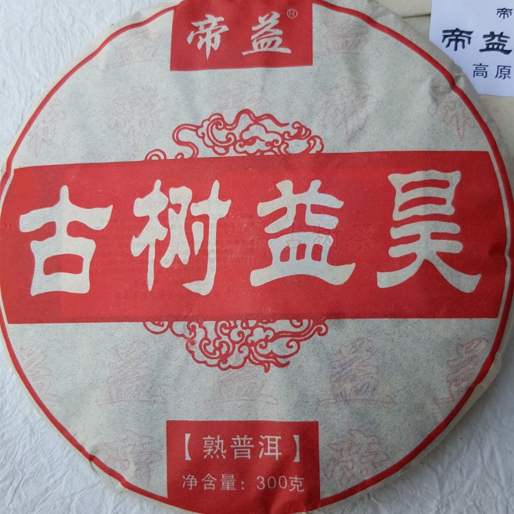 今天大甩卖批发云南帝益普洱茶叶熟茶饼古树益昊七子饼300克