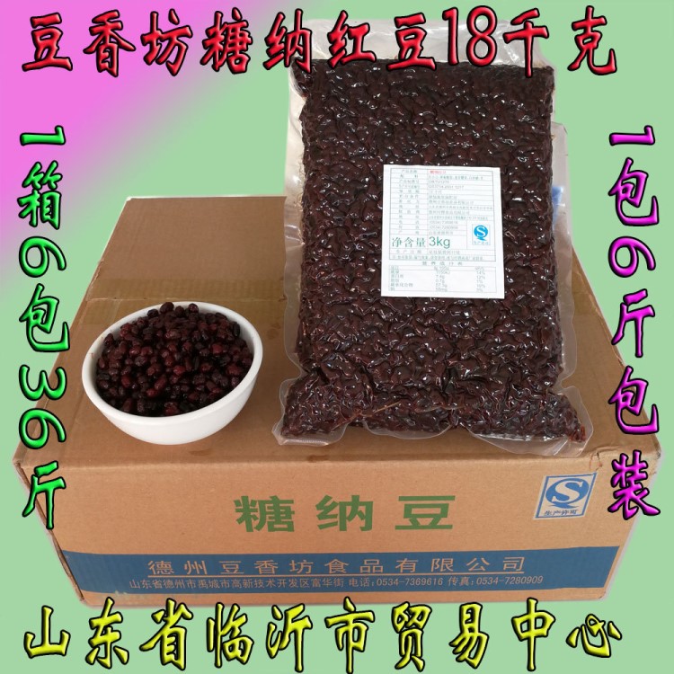 豆香坊糖纳豆糖纳红豆奶茶冷饮冰粥专用蜜红豆3kg