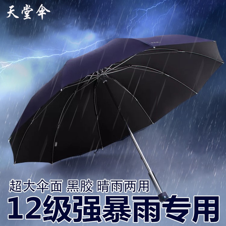 天堂伞33188E黑胶加大防紫外线遮阳挡雨晴雨两用广告伞定制