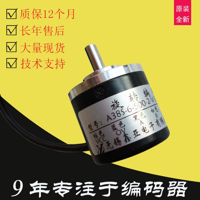 現(xiàn)貨鑫亞A38S-6-500-2-V-5益民數(shù)控鋼筋調(diào)直切斷機(jī)光電旋轉(zhuǎn)編碼器